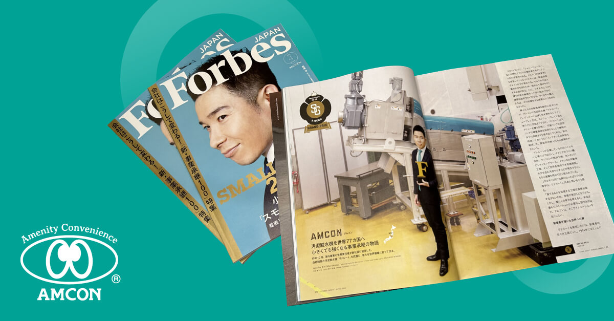 We graced the cover of the April issue of “Forbes JAPAN” magazine and were featured in a special article
